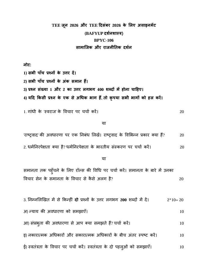 IGNOU BPYC-106 HINDI BPYC-106 सामाजिक और राजनीतिक दर्शन का सॉल्व्ड असाइनमेंट TEE जून 2026 और दिसंबर 2026 के लिए है। इस पेज पर BPYC-106 सॉल्व्ड असाइनमेंट से जुड़ी महत्वपूर्ण जानकारी और असाइनमेंट तैयार करने से संबंधित मुख्य जानकारी दी गई है।