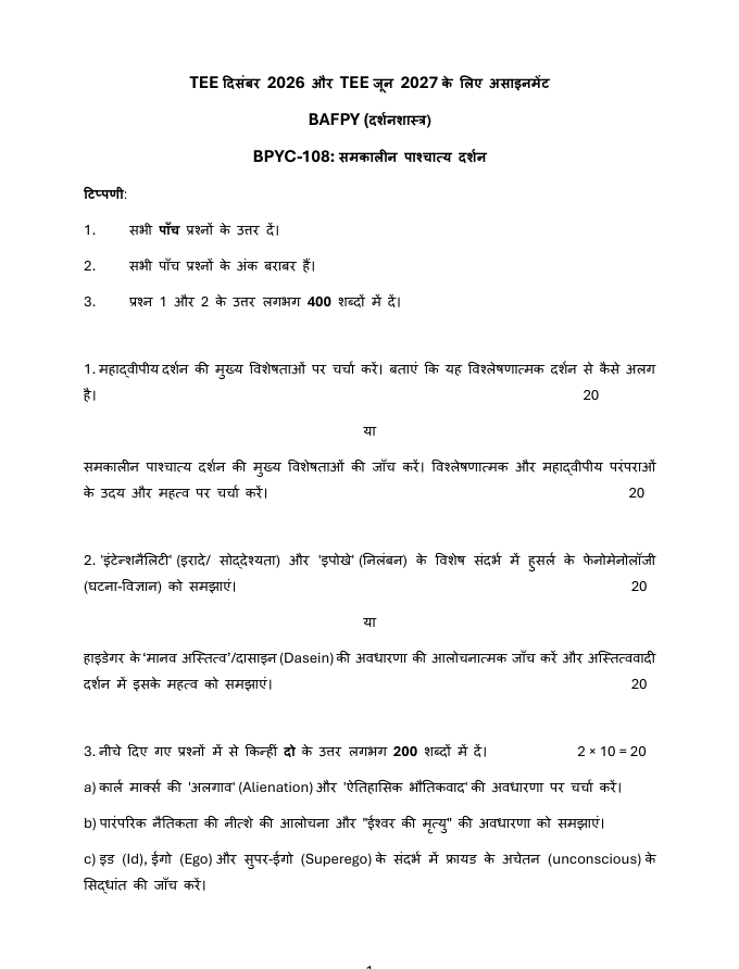**BPYC-108 समकालीन पाश्चात्य दर्शन Solved Assignment TEE दिसंबर 2026 और जून 2027 के लिए। BAFPY दर्शनशास्त्र विद्यार्थियों हेतु तैयार उत्तर।**