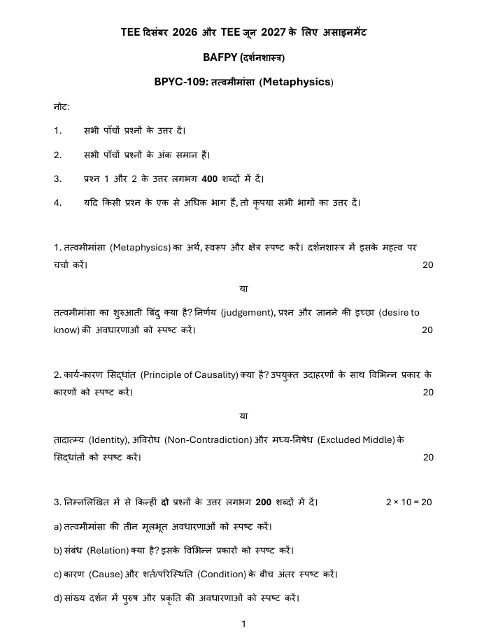 BPYC-109 तत्वमीमांसा (Metaphysics) Solved Assignment TEE दिसंबर 2026 और जून 2027 के लिए। BAFPY दर्शनशास्त्र विद्यार्थियों हेतु तैयार उत्तर।