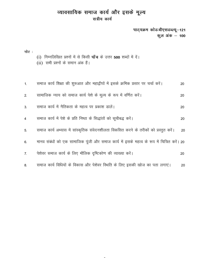 BSW-121 व्यावसायिक समाज कार्य और इसके मूल्य सत्रीय कार्य 2026-27 की जानकारी, कुल अंक और अध्ययन केंद्र में जमा करने की अंतिम तिथियां यहां देखें।