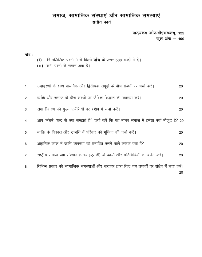 BSW-122 समाज, सामाजिक संस्थाएं और सामाजिक समस्याएं सत्रीय कार्य 2026-27 की जानकारी, कुल अंक और अध्ययन केंद्र में जमा करने की अंतिम तिथियां यहां देखें।