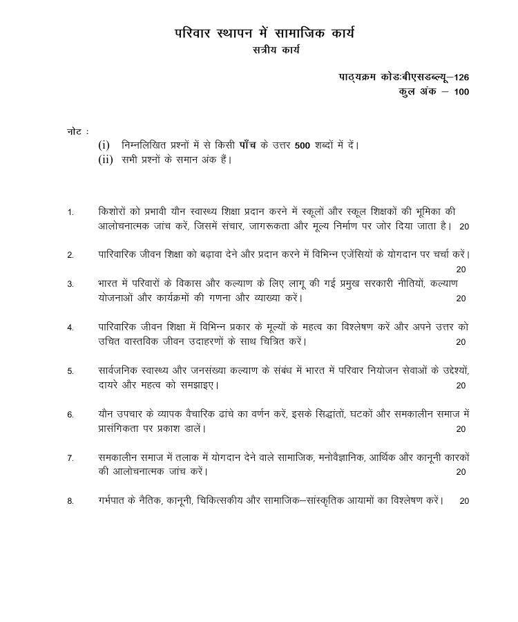 BSW-126 परिवार स्थापन में सामाजिक कार्य सत्रीय कार्य 2026-27 के लिए महत्वपूर्ण जानकारी, कुल अंक और अध्ययन केंद्र में जमा करने की अंतिम तिथियां यहां देखें।