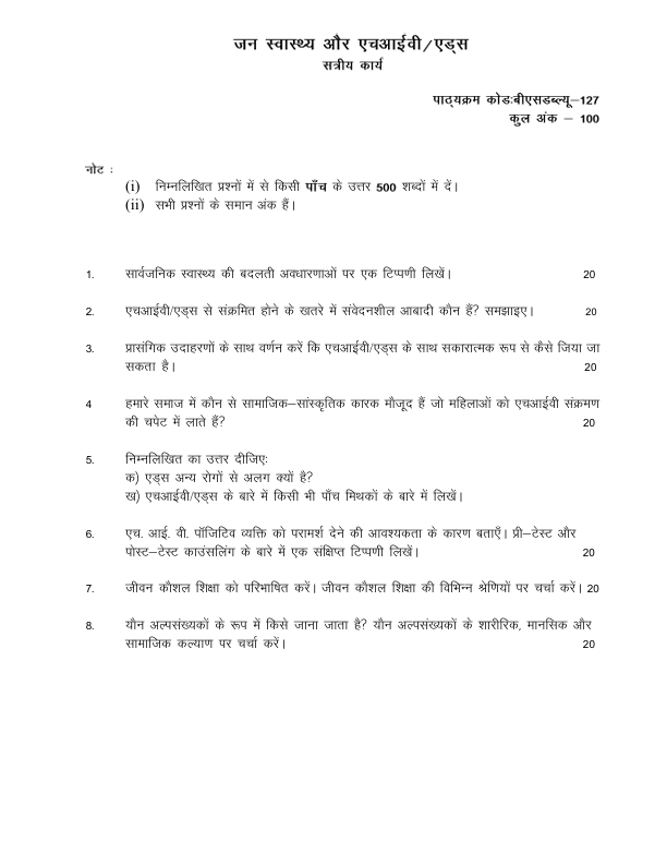 BSW-127 जन स्वास्थ्य और एचआईवी/एड्स सत्रीय कार्य 2026-27 के लिए महत्वपूर्ण जानकारी, कुल अंक और अध्ययन केंद्र में जमा करने की अंतिम तिथियां यहां देखें।
