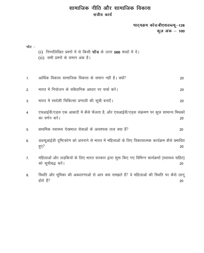 IGNOU BSW-128 BSW-128 सामाजिक नीति और सामाजिक विकास सत्रीय कार्य 2026-27 के लिए महत्वपूर्ण जानकारी, कुल अंक और अध्ययन केंद्र में जमा करने की अंतिम तिथियां यहां देखें।