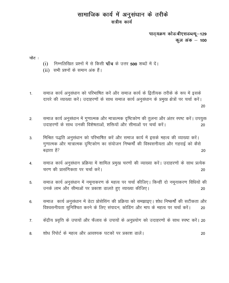 IGNOU BSW-129 BSW-129 सामाजिक कार्य में अनुसंधान के तरीके सत्रीय कार्य 2026-27 के लिए महत्वपूर्ण जानकारी, कुल अंक और अध्ययन केंद्र में जमा करने की अंतिम तिथियां यहां देखें।