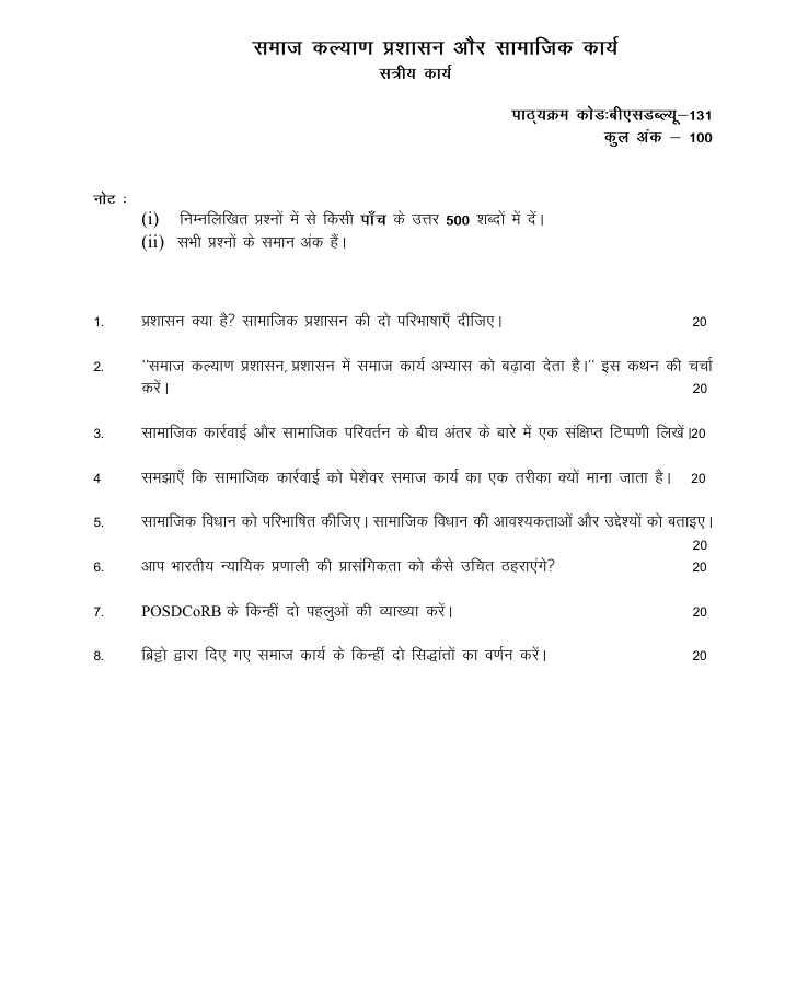 IGNOU BSW-131 BSW-131 समाज कल्याण प्रशासन और सामाजिक कार्य सत्रीय कार्य 2026-27 के लिए महत्वपूर्ण जानकारी, कुल अंक और अध्ययन केंद्र में जमा करने की अंतिम तिथियां यहां देखें।