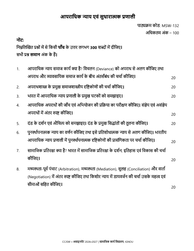 MSW-132 आपराधिक न्याय एवं सुधारात्मक प्रणाली असाइनमेंट 2026-27 के लिए महत्वपूर्ण जानकारी, कुल अंक और दिए गए प्रश्न यहां देखें।