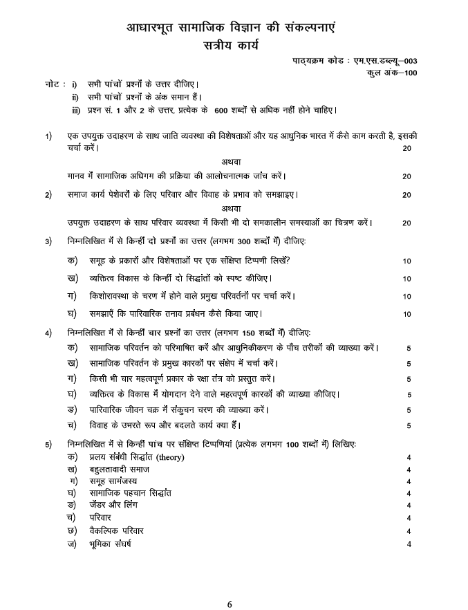 MSW-003 MSW-003 आधारभूत सामाजिक विज्ञान की संकल्पनाएं सत्रीय कार्य 2026-27 के लिए महत्वपूर्ण जानकारी, कुल अंक और असाइनमेंट से जुड़े प्रश्न यहां देखें।