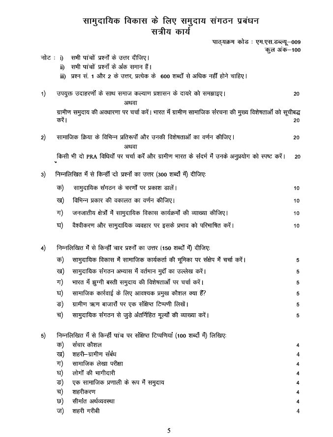 MSW-009 MSW-009 सामुदायिक विकास के लिए समुदाय संगठन प्रबंधन सत्रीय कार्य 2026-27 के लिए महत्वपूर्ण जानकारी, कुल अंक और असाइनमेंट से जुड़े प्रश्न यहां देखें।