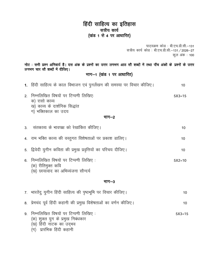 बी.एच.डी.सी.-131 हिंदी साहित्य का इतिहास सत्रीय कार्य 2026-27 IGNOU के बी.ए. (ऑनर्स) हिंदी (BAHDH) विद्यार्थियों के लिए है। सत्रीय कार्य की जानकारी और महत्वपूर्ण विवरण देखें।