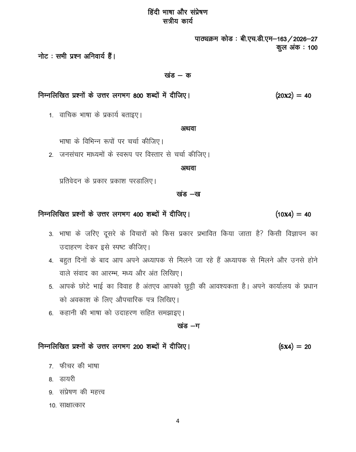 BHDM 163 BHDM-163 हिंदी भाषा और संप्रेषण सत्रीय कार्य 2026-27 IGNOU के हिंदी कार्यक्रम के विद्यार्थियों के लिए है। सत्रीय कार्य की जानकारी और महत्वपूर्ण विवरण देखें।