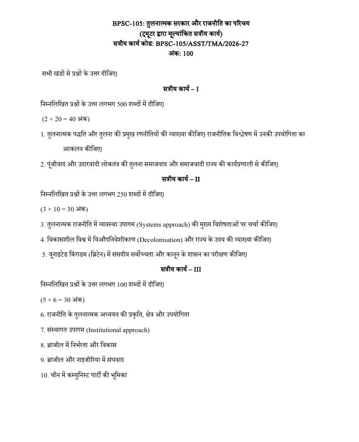 BPSC-105 तुलनात्मक सरकार और राजनीति का परिचय असाइनमेंट 2026-27 IGNOU के राजनीति विज्ञान के विद्यार्थियों के लिए है। यह ट्यूटर द्वारा मूल्यांकित सत्रीय कार्य (Tutor Marked Assignment) जुलाई 2026 और जनवरी 2027 सत्रों के लिए है।