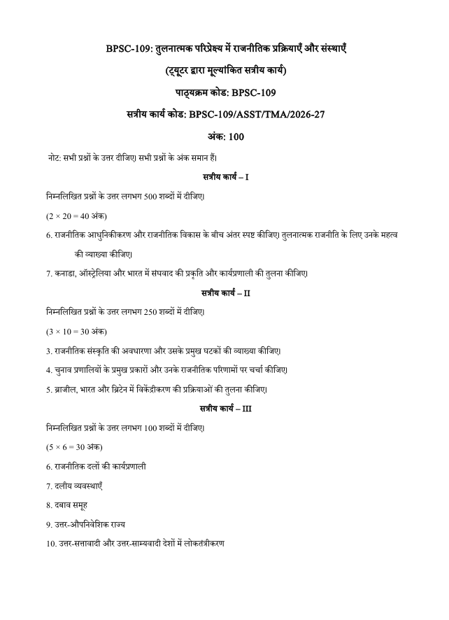BPSC-109 तुलनात्मक परिप्रेक्ष्य में राजनीतिक प्रक्रियाएँ और संस्थाएँ असाइनमेंट 2026-27 IGNOU के राजनीति विज्ञान के विद्यार्थियों के लिए है। यह ट्यूटर द्वारा मूल्यांकित सत्रीय कार्य (Tutor Marked Assignment) जुलाई 2026 और जनवरी 2027 सत्रों के लिए है।
