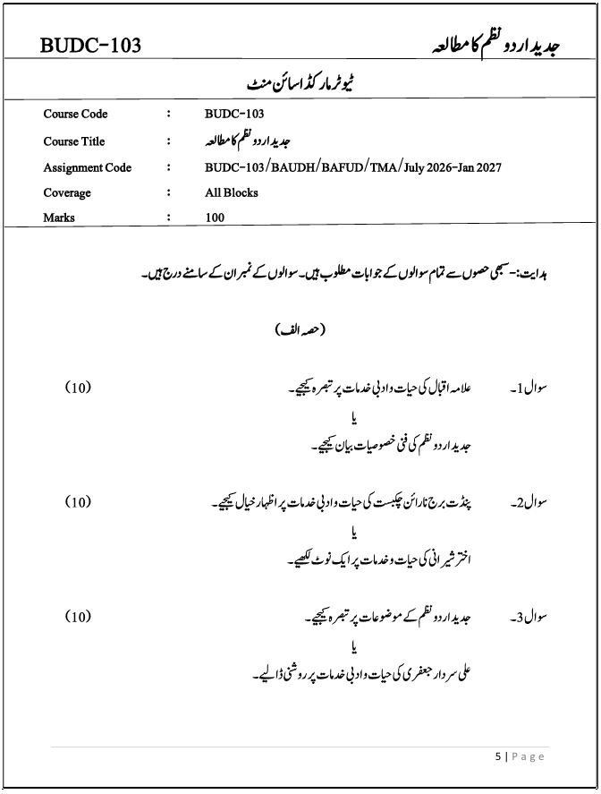 BUDC-103 Jadeed Urdu Nazm Ka Mutala Assignment 2026-27 is for IGNOU BA Urdu (Honours) (BAUDH) and BA Urdu (4 Year) (BAFUD) students. The assignment covers all blocks for the July 2026 and January 2027 sessions and carries 100 marks.