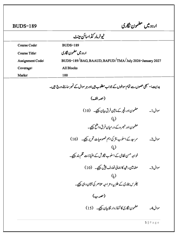 BUDS-189 Urdu Mein Mazmoon Nigari focuses on essay writing in Urdu. The course helps students develop writing skills, organise ideas, express opinions clearly and improve their use of Urdu language and grammar.