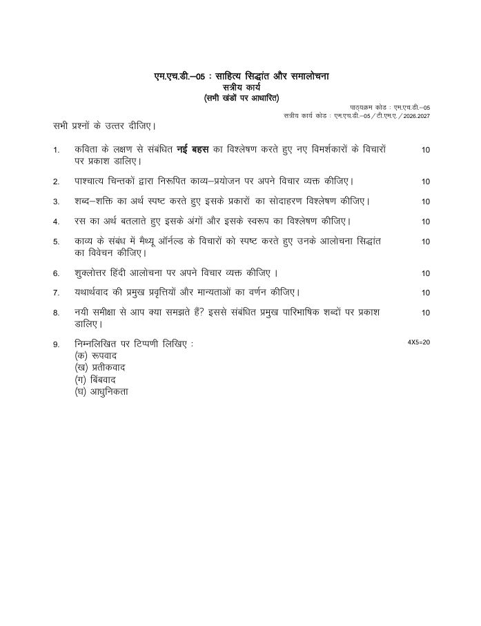 MHD 05 एम.एच.डी.-05 साहित्य सिद्धांत और समालोचना सत्रीय कार्य 2026-27 IGNOU के हिंदी कार्यक्रम के विद्यार्थियों के लिए है। सत्रीय कार्य की जानकारी और महत्वपूर्ण विवरण देखें।