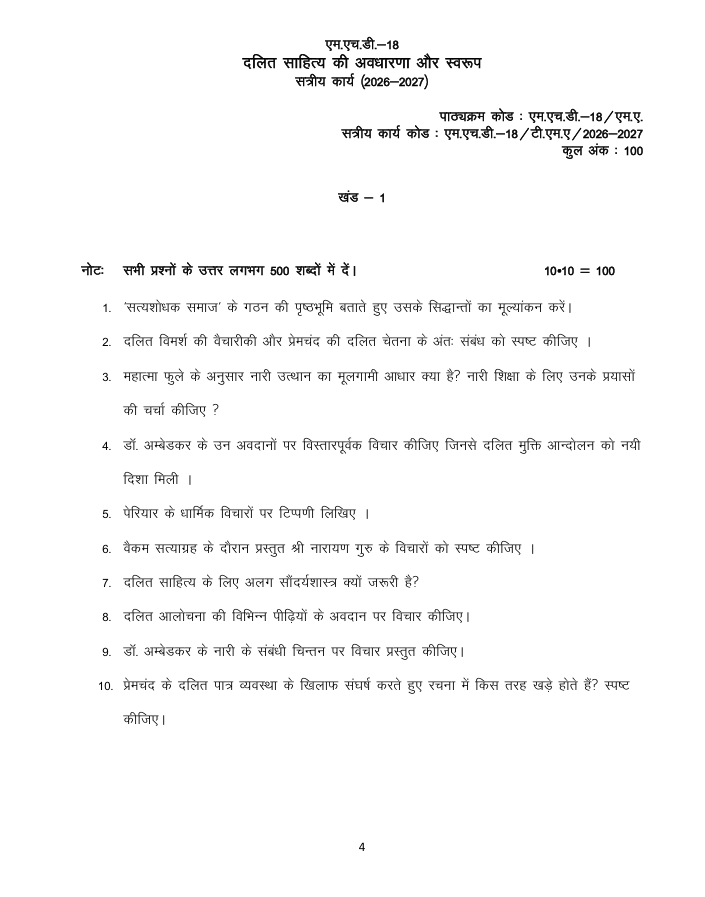 MHD 18 एम.एच.डी.-18 दलित साहित्य की अवधारणा और स्वरूप सत्रीय कार्य 2026-27 IGNOU के हिंदी कार्यक्रम के विद्यार्थियों के लिए है। सत्रीय कार्य की जानकारी और महत्वपूर्ण विवरण देखें।