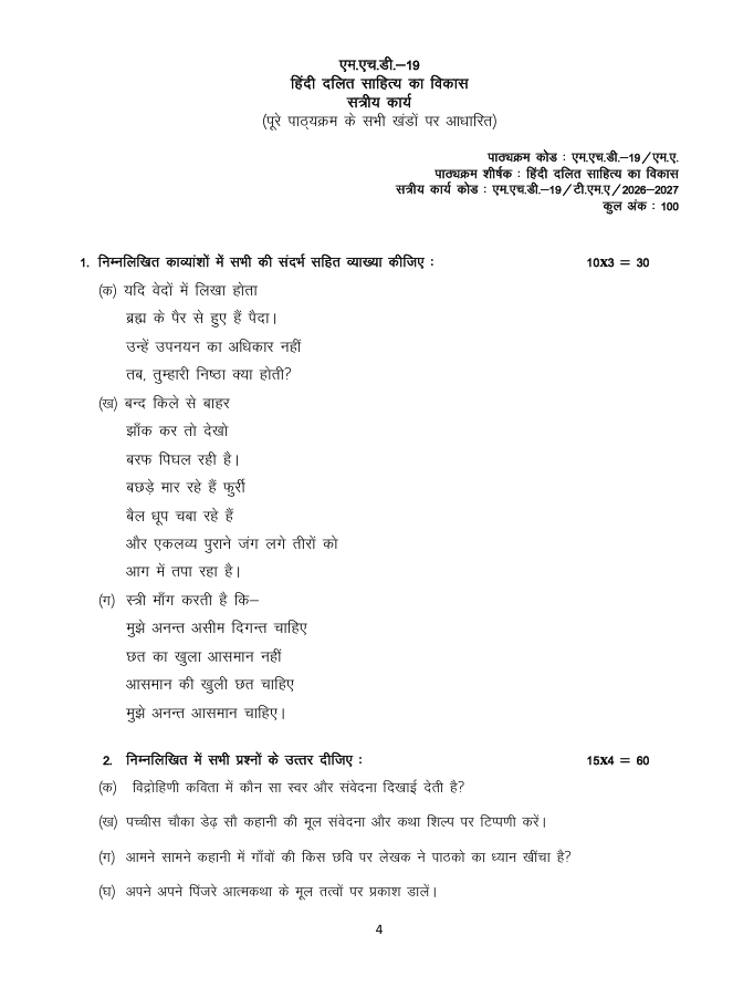 MHD 19 एम.एच.डी.-19 हिंदी दलित साहित्य का विकास सत्रीय कार्य 2026-27 IGNOU के हिंदी कार्यक्रम के विद्यार्थियों के लिए है। सत्रीय कार्य की जानकारी और महत्वपूर्ण विवरण देखें।