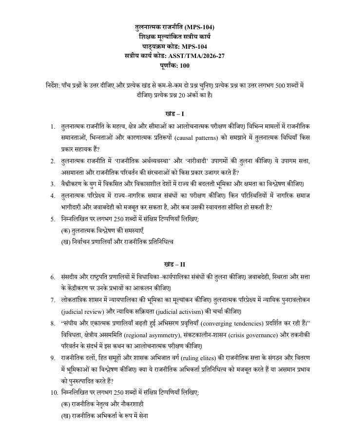 MPS 104 MPS-104 तुलनात्मक राजनीति सत्रीय कार्य 2026-27 IGNOU के MAPS विद्यार्थियों के लिए है। सत्रीय कार्य की जानकारी और महत्वपूर्ण प्रश्न देखें।