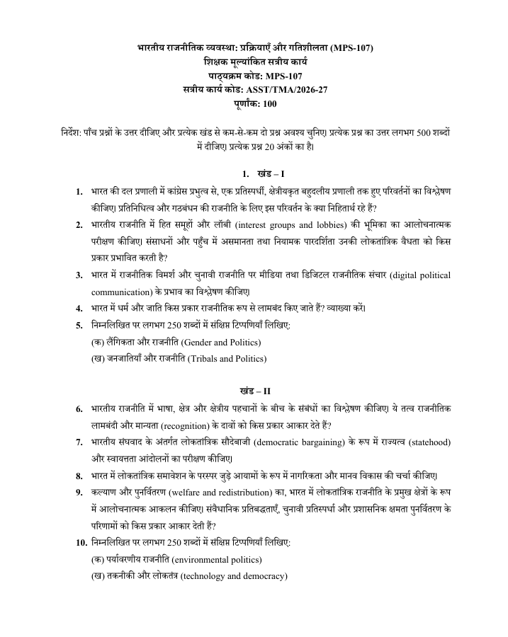 MPS 107 MPS-107 भारतीय राजनीतिक व्यवस्थाः प्रक्रियाएँ और गतिशीलता सत्रीय कार्य 2026-27 IGNOU के MAPS विद्यार्थियों के लिए है। सत्रीय कार्य की जानकारी और महत्वपूर्ण प्रश्न देखें।