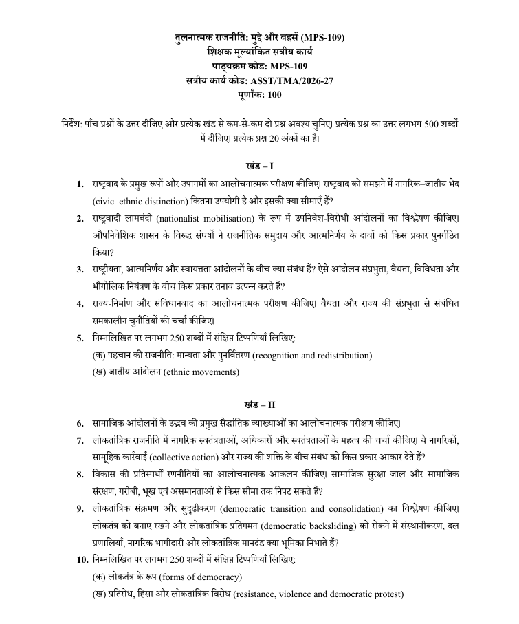 MPS 109 MPS-109 तुलनात्मक राजनीतिः मुद्दे और बहसें सत्रीय कार्य 2026-27 IGNOU के MAPS विद्यार्थियों के लिए है। सत्रीय कार्य की जानकारी और महत्वपूर्ण प्रश्न देखें।