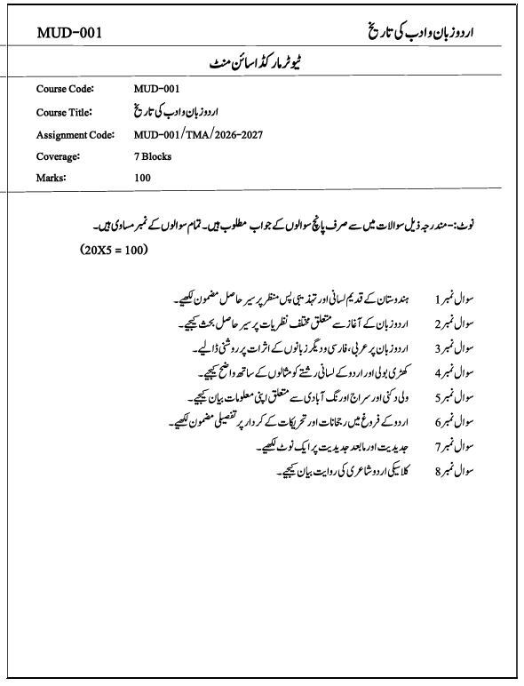 MUD-001 History of Urdu Language and Literature Assignment 2026-27 is for IGNOU students enrolled in the M.A. Urdu (MAUD) programme. The assignment covers seven blocks for the July 2026 and January 2027 sessions.