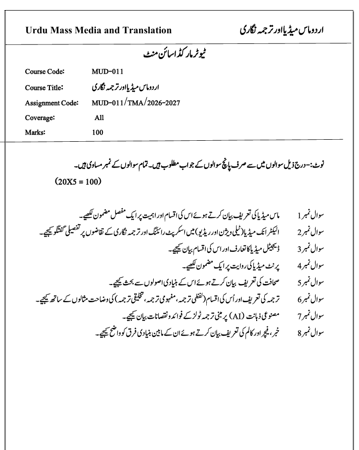 MUD-011 Urdu Mass Media and Translation Assignment 2026-27 is for IGNOU students enrolled in the M.A. Urdu (MAUD) programme. The assignment covers all blocks for the July 2026 and January 2027 sessions.