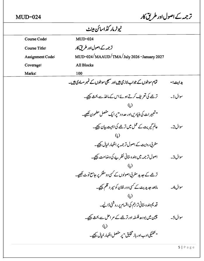 MUD-024 Tarjume Ke Usool Aur Tareek-e-Kar Assignment 2026-27 is for IGNOU students enrolled in the M.A. Applied Urdu (MAAUD) programme. The assignment covers all blocks for the July 2026 and January 2027 sessions.