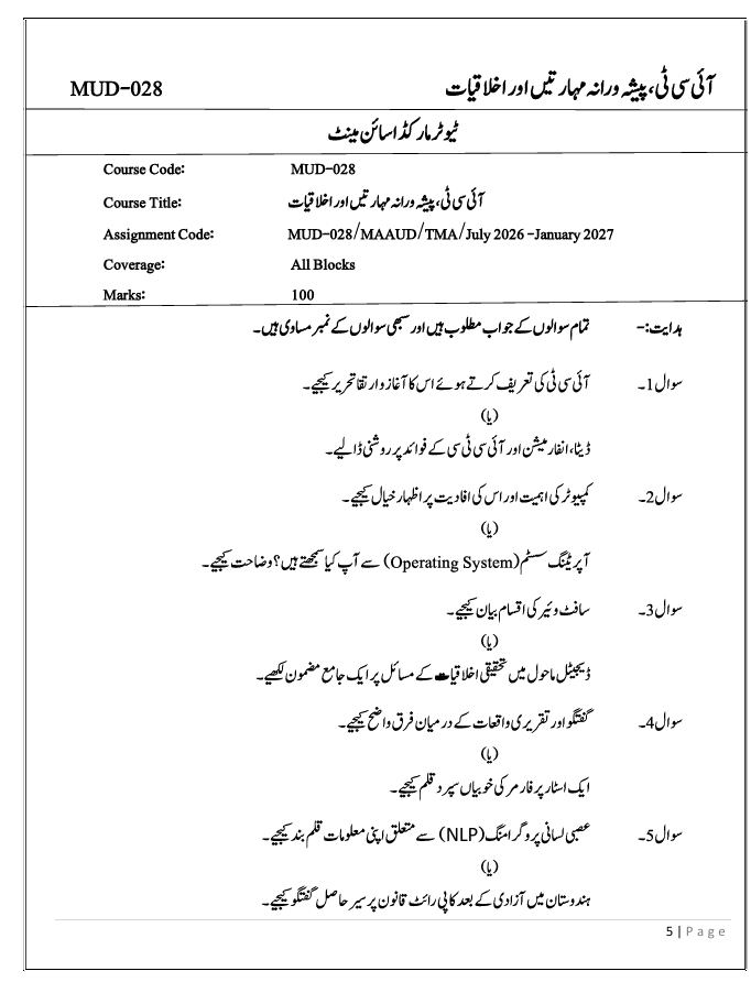 MUD-028 ICT, Peshawarana Maharatein Aur Akhlaqiyat Assignment 2026-27 is for IGNOU students enrolled in the Master of Arts in Applied Urdu (MAAUD) programme. Check the assignment details and important information.