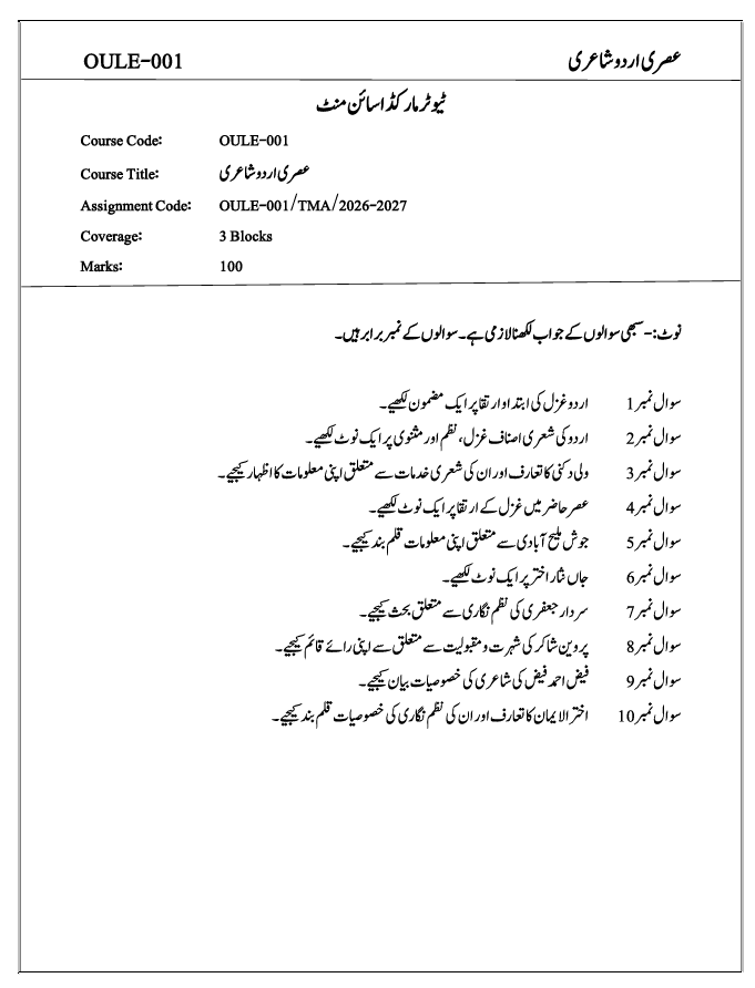 OULE-001 Contemporary Urdu Poetry Assignment 2026-27 is for IGNOU students enrolled in the Bachelor of Arts (Urdu) (BAFUD) programme. The assignment is for the July 2026 and January 2027 sessions and covers all blocks.