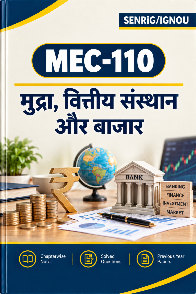 IGNOU MEC-110 Help Book In Hindi At shop.senrig.in