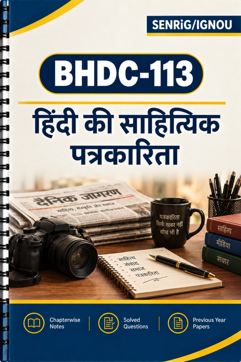 IGNOU BHDC-113 Help Book In Hindi At shop.senrig.in